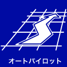 オートパイロットトップ1.png